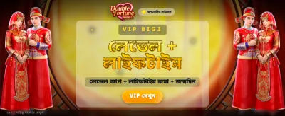 ডাবল ফরচুন জ্যাকপট