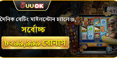 বেটিং মাইলস্টোন
